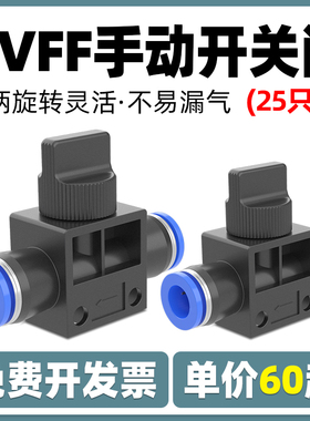 气动手动开关HVFF-4/6/8/10/12快速快插气管接头手动阀气泵空压机