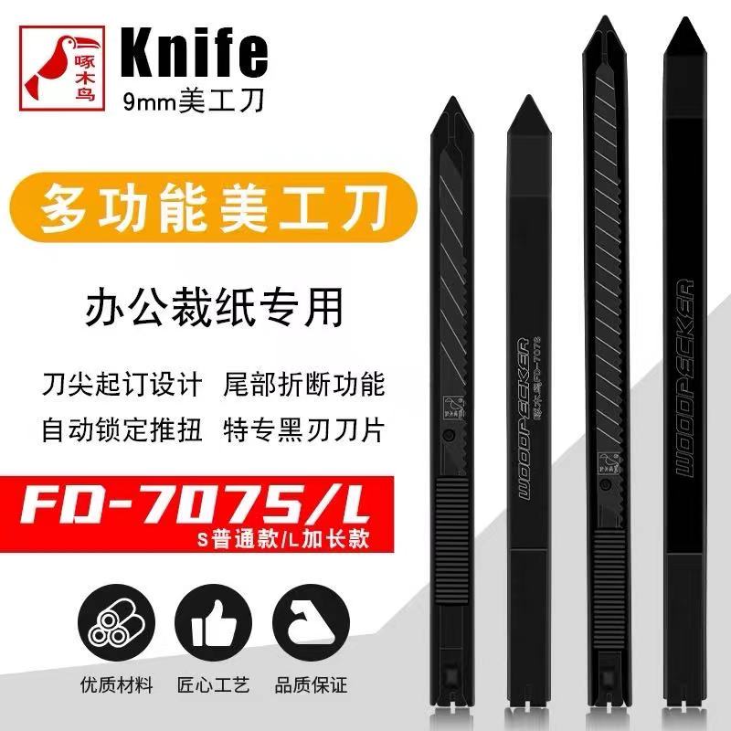 啄木鸟加长美工刀架9mm小号金属壁纸刀墙纸墙布裁纸手工刀FD-707L图片