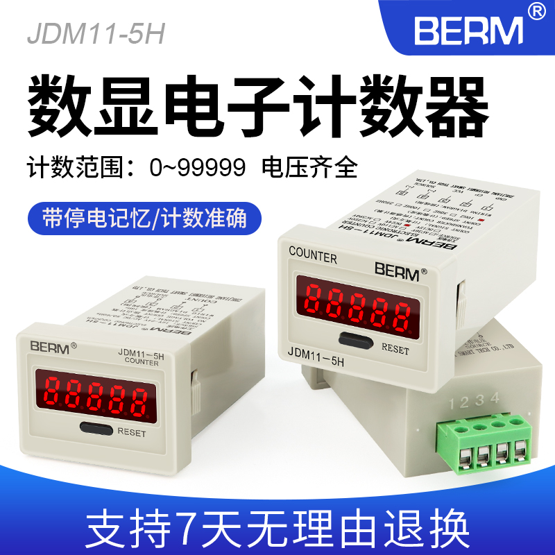 5位电子计数器数显带停电记忆 累加计数器贝尔美JDM11-5H