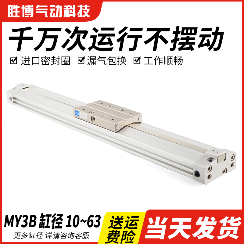 MY3A机械式无杆气缸MY3B16/20/25/32-100-200-300-400-500-600