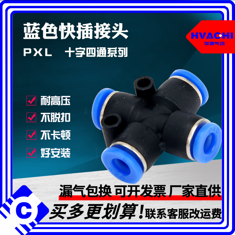 塑料快插接头十字四通PXL PZA8 6 4 10 12 插4 6 8 10 12mm气管