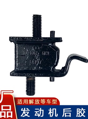 适用解放j6f变速器胶垫波箱牙箱变速器后悬1001065-6K9原厂配件