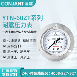 1.6mpa YTN 60ZT耐震压力表充油轴向液压表面板式 安装 油压液压表0