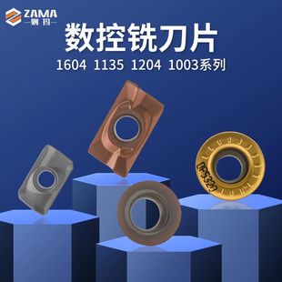 数控铣刀片刀粒APMT1135硬质合金1604杜龙铣刀刀粒R0.8 R6刀片
