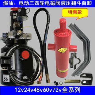电机控按键电磁阀式 电动燃油三轮车液压自卸翻斗升降改装
