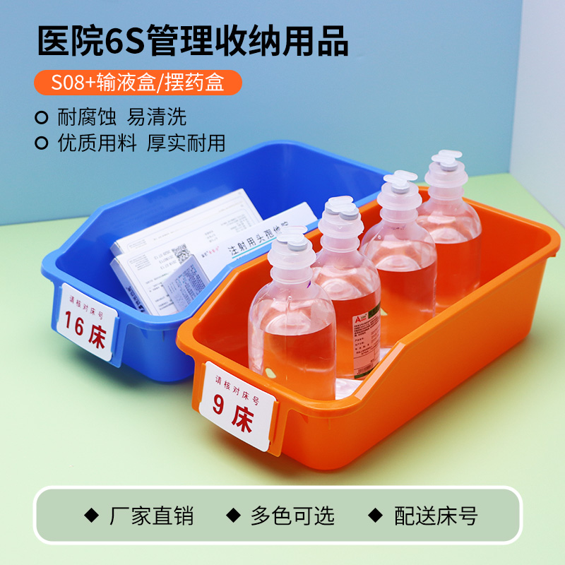 输液盒摆药盒护理 静配中心配药篮 输液袋护士分类液体塑料收纳筐