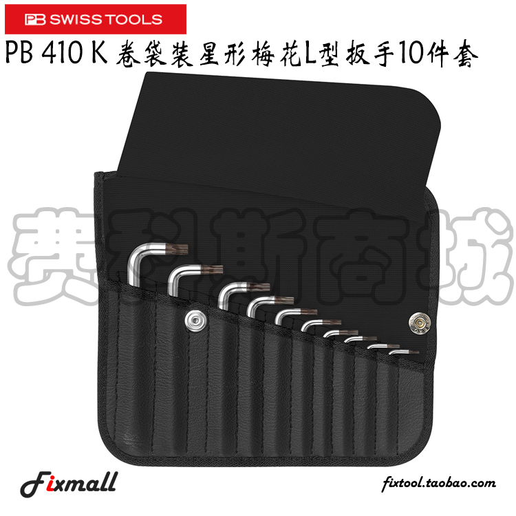 瑞士卷袋装星形梅花型扳