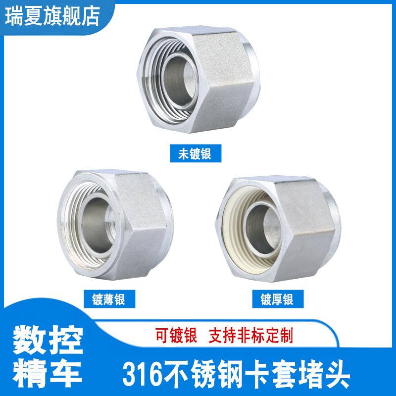 不锈钢美制卡套接头堵三