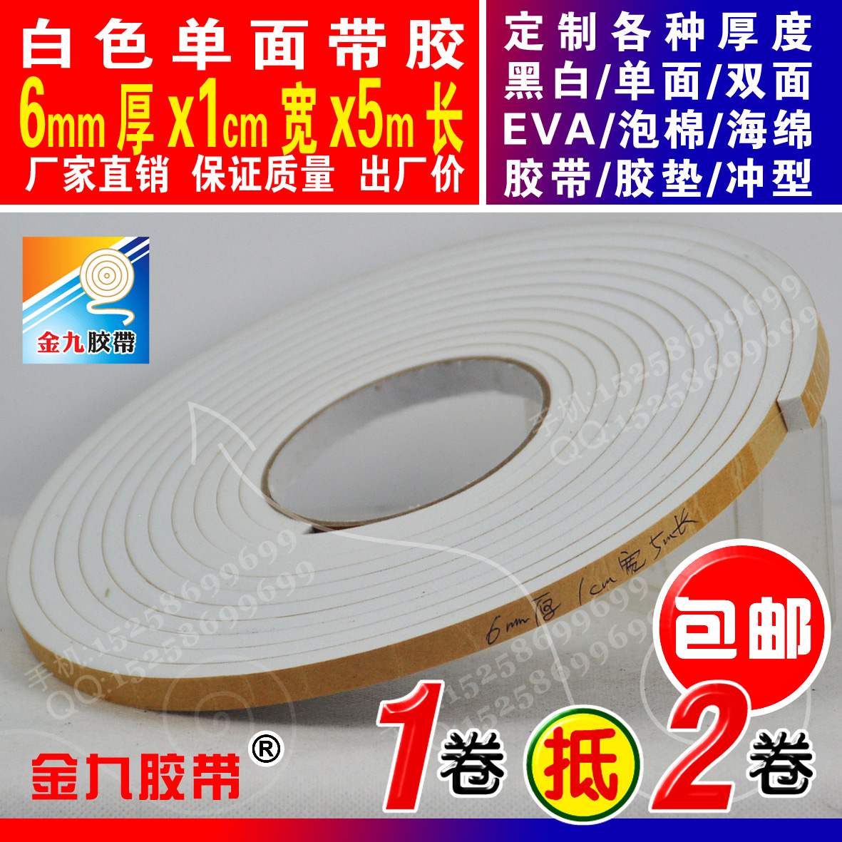 白色单面泡棉海绵胶带沫