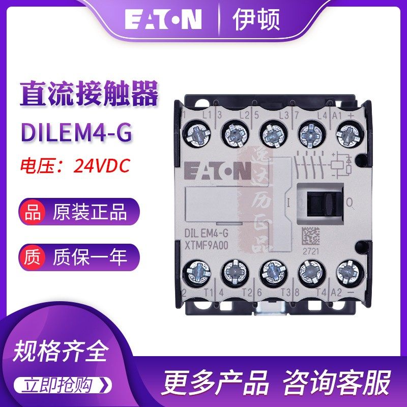 EATON伊顿穆勒DILEM4-G(24VDC)小型直流接触器XTMF9A00原装正品