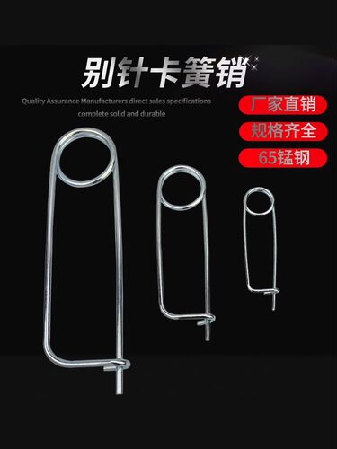 别针卡簧销弹安全保险长