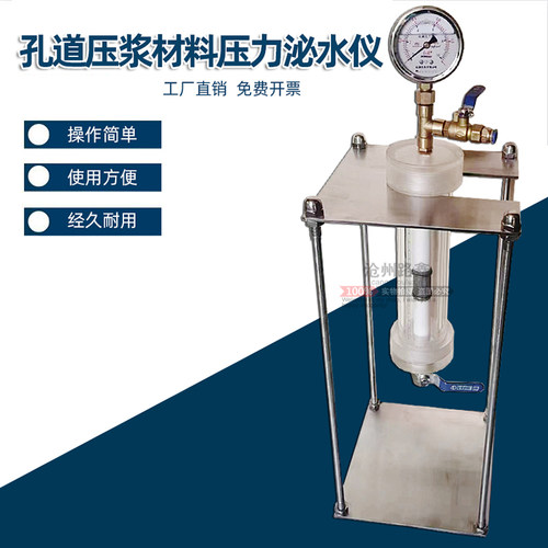新标准孔道压浆力泌水仪