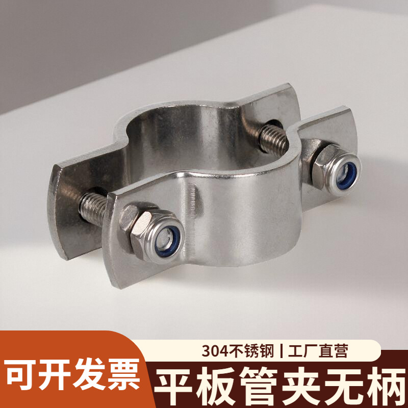 不锈钢管支架无柄卡固定