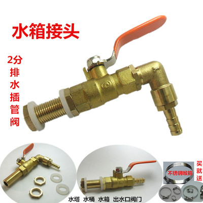 2分水箱接头插软管水管阀门水塔水桶鱼缸排水外丝接口水龙头开关*