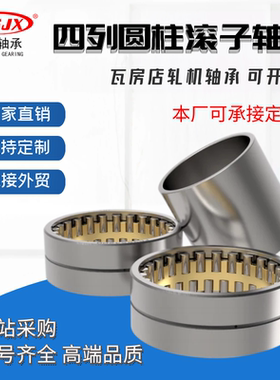 源头厂家 现货供应四列圆柱滚子轴承FC3652168 FC3652180