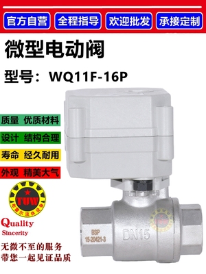 微型电动阀 不锈钢带指示断电复位球阀内螺纹常开常闭替代电磁阀