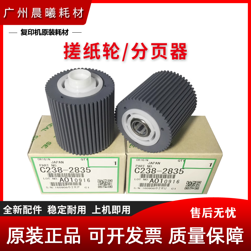 原装基士得耶搓纸轮分页