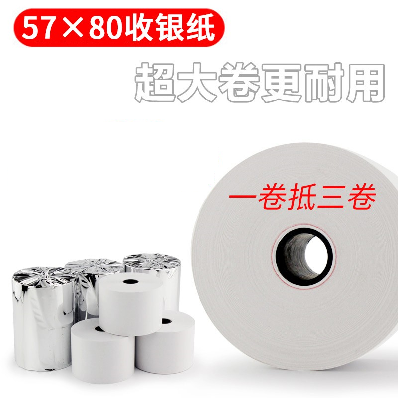 樱花收银纸热敏打印大卷