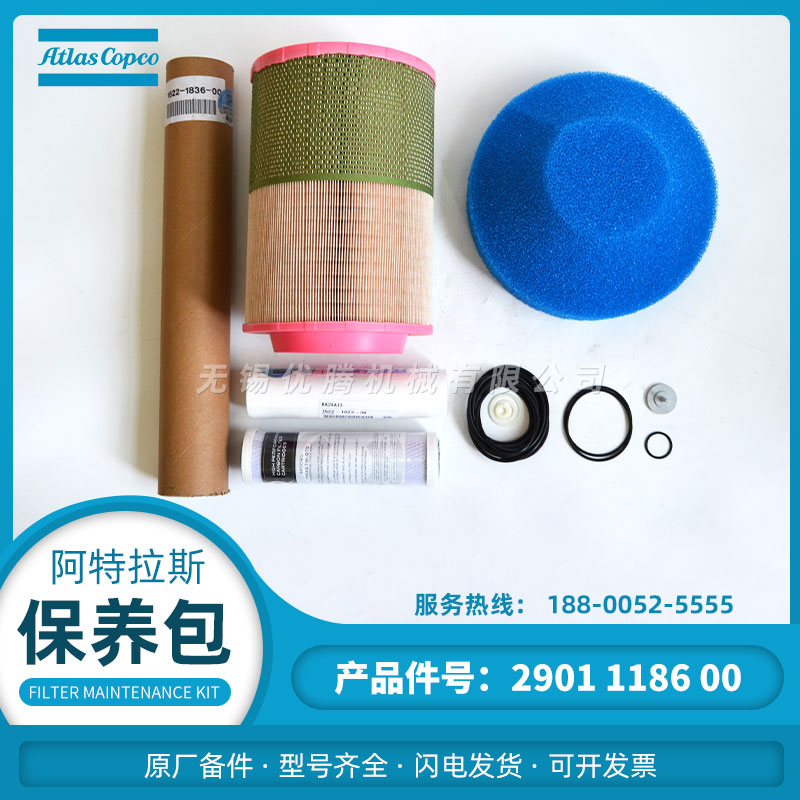 过滤器保养包阿特拉斯空