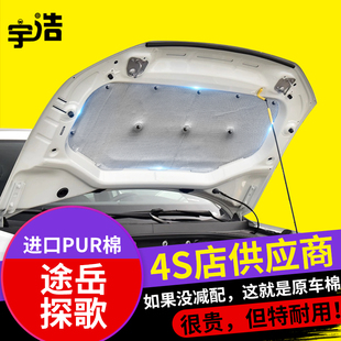 饰 适配大众探岳探歌发动机隔音棉引擎盖隔热棉前机盖内衬吸音棉装
