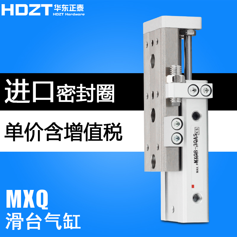 气动HLQ直线带导轨气动滑台气缸MXQ6-8-12-10/20/30/40/50/75AS