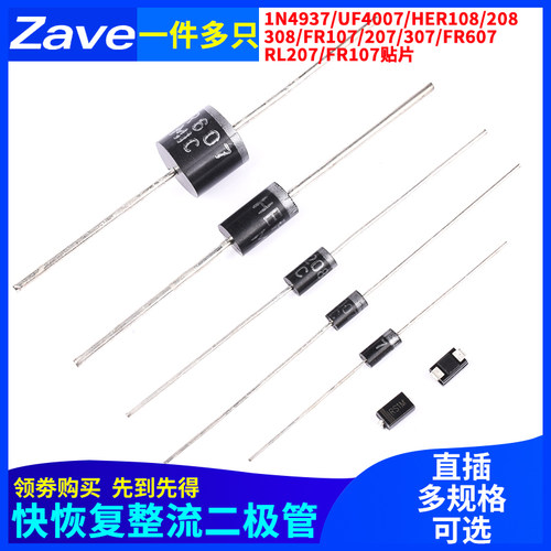1N4937UF4007 HER108 208 308 RL/FR307 207 607快恢复整流二极管