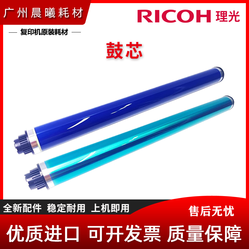 全新 理光 MP 2001 2501 1813 1913 2013 L SP 鼓芯 原装感光鼓芯