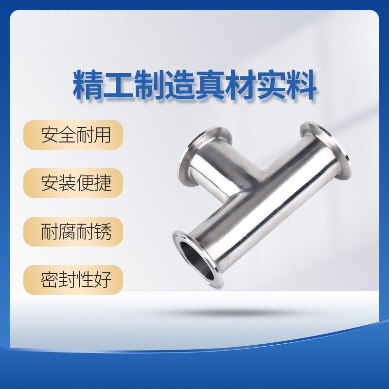 科权不锈钢快装三通卫生