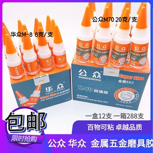 金属模具胶水久而强力快