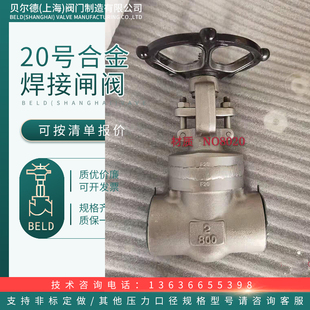 F20号合金焊接闸阀 截止阀 球阀NS1403 JB/T4476 Alloy 20 N08020