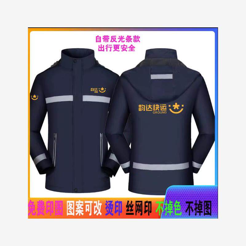 韵达快运快递工作服春秋