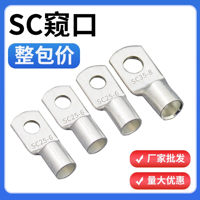 sc窥口铜鼻子紫铜镀锡6/10/25/35/50/70-8冷压接线端子线耳铜接头