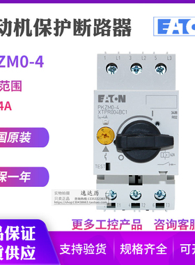 伊顿EATON穆勒PKZM0-4 XTPR004BC1电动机马达断路器 原装进口现货