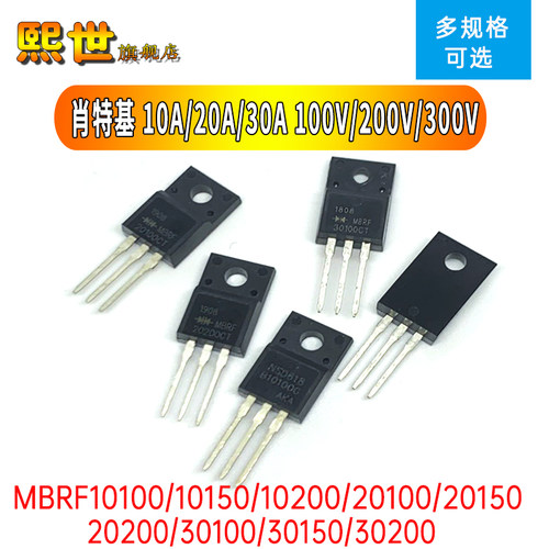 肖特基MBRF10100 10A/200V二极管B20150/30200/40100 TO-220F 30A