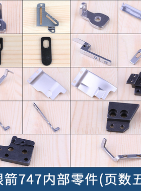 银箭747 小门板护针卡扣门板座KC24B过线刻度板护针座针板座KL38