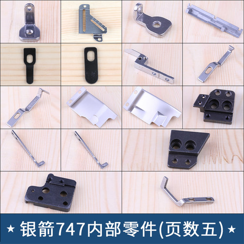 银箭747 小门板护针卡扣门板座KC24B过线刻度板护针座针板座KL38