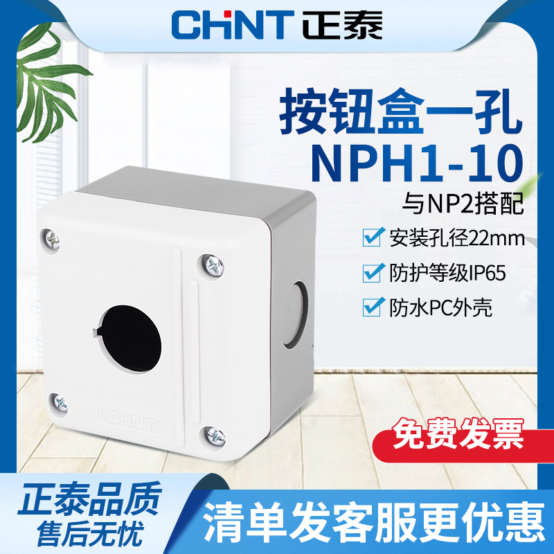 按钮盒单孔位空开关防水