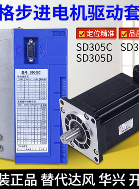 米格原装步进电机三相驱动器套装SD305CP替代开通大地FHB31115