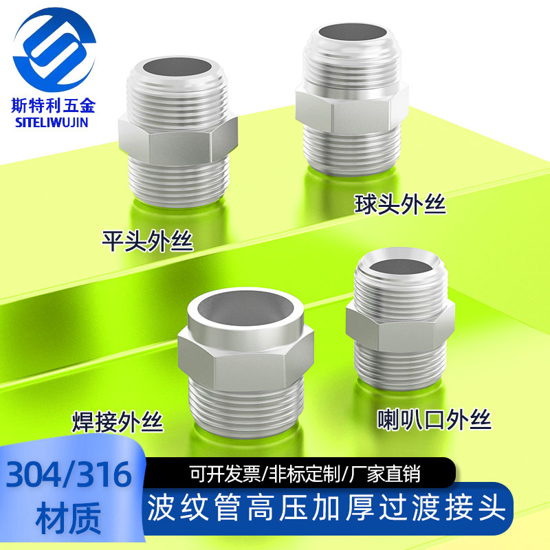 不锈钢球头接平口锥面对