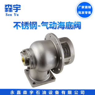 森屿化工车4寸紧急切断阀耐腐蚀耐酸碱海底阀不锈钢304气动海底阀