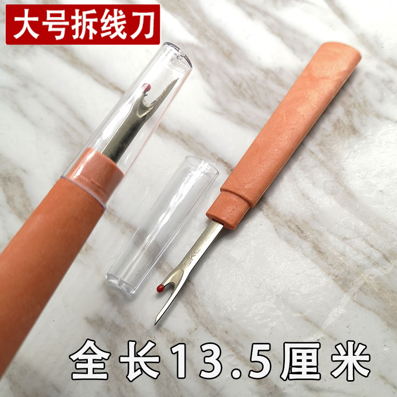 拆线器挑线器拆线大号服装割线神器开裤开针线专业十字绣拆线刀