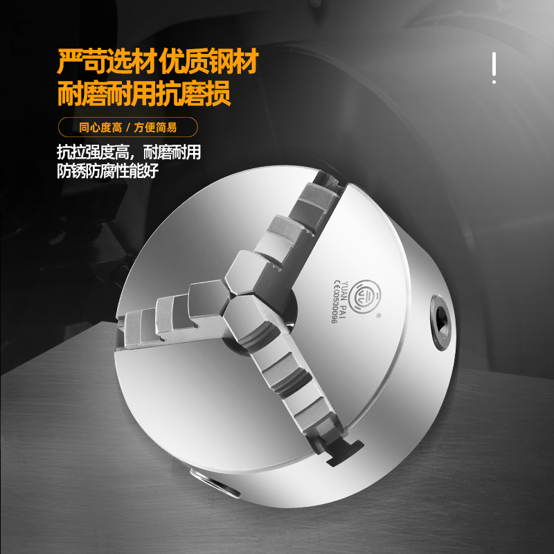 浙江园牌三爪自定心卡盘