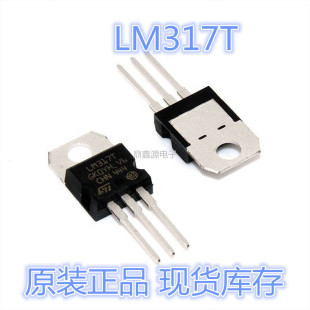 220 正品 LM317T 37V 可调 原装 线性稳压器芯片 直插 1.2