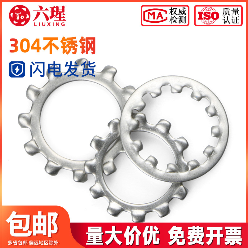 不锈钢锁紧垫圈菊花止动