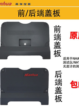 南华烟度计盖板 NHAT-610/NHT-6烟度计下位机原厂盖板外壳