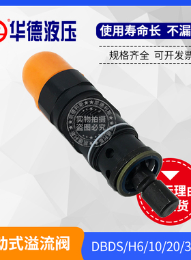 DBDS6K10B/315华德液压溢流阀DBDS10K10B/200/100 S20K DBDH30K