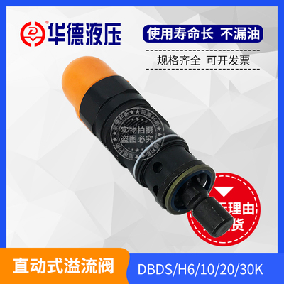 DBDS6K10B/315华德液压溢流阀DBDS10K10B/200/100 S20K DBDH30K