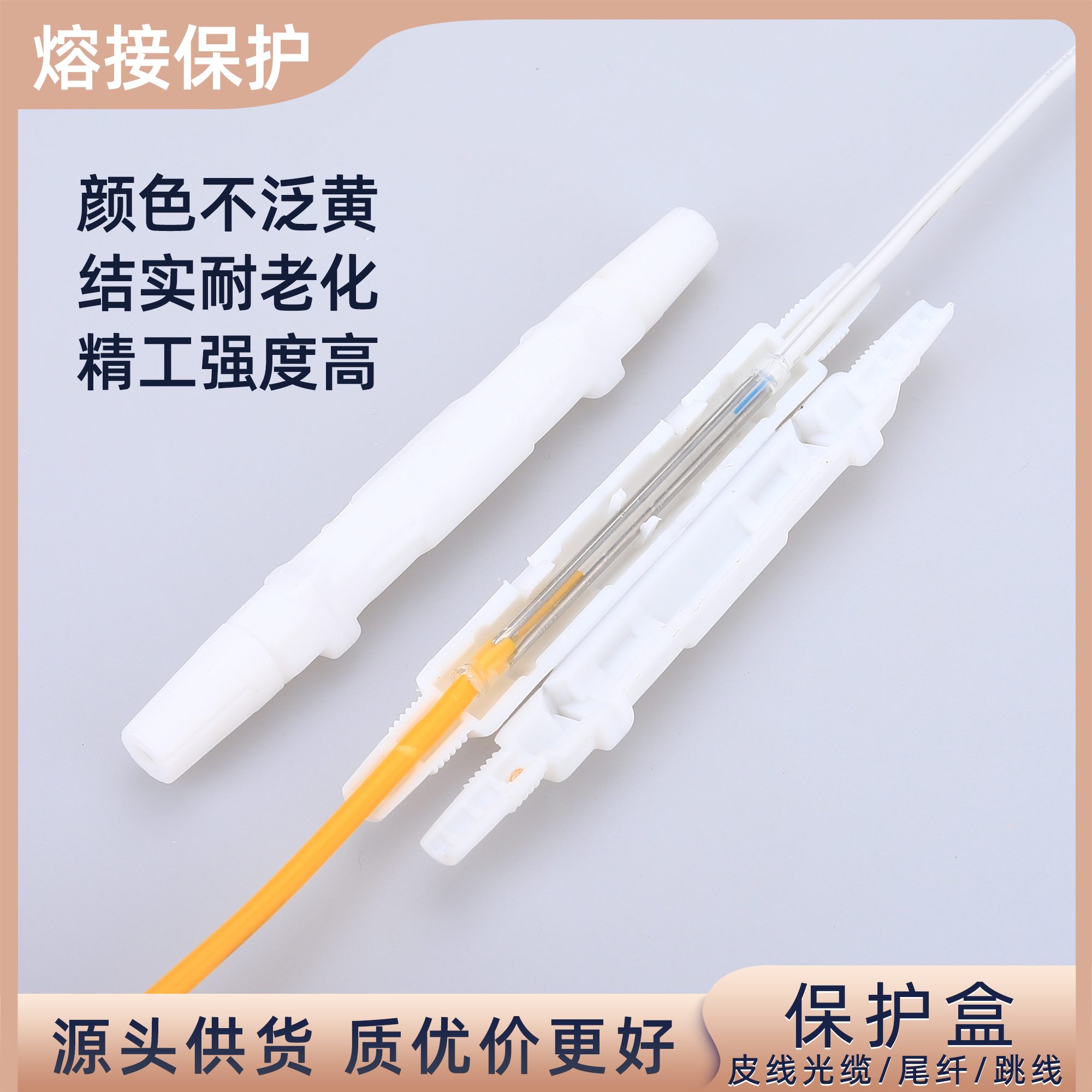 光缆皮线保护盒热缩管皮线护纤盒熔接盒圆形护纤套光纤接头保护盒