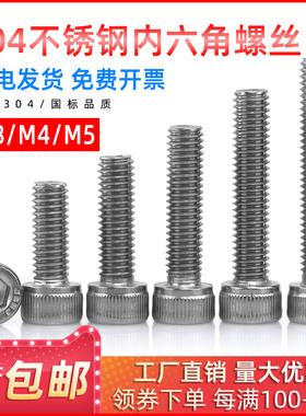 304不锈钢内六角螺丝滚花圆柱头杯头螺栓钉紧固件螺钉M3/M4/M5mm