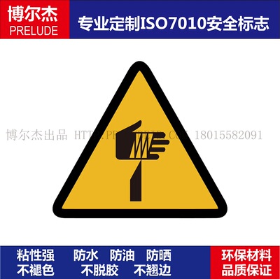 设备安全警告不干胶标签
